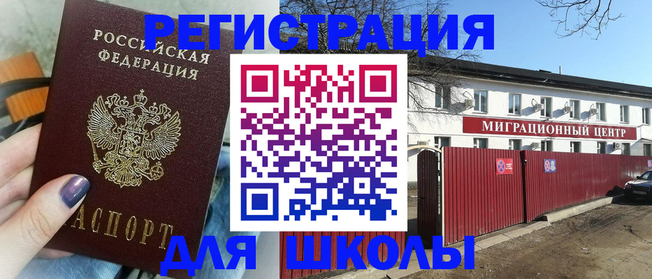 прописка паспорт в Москве