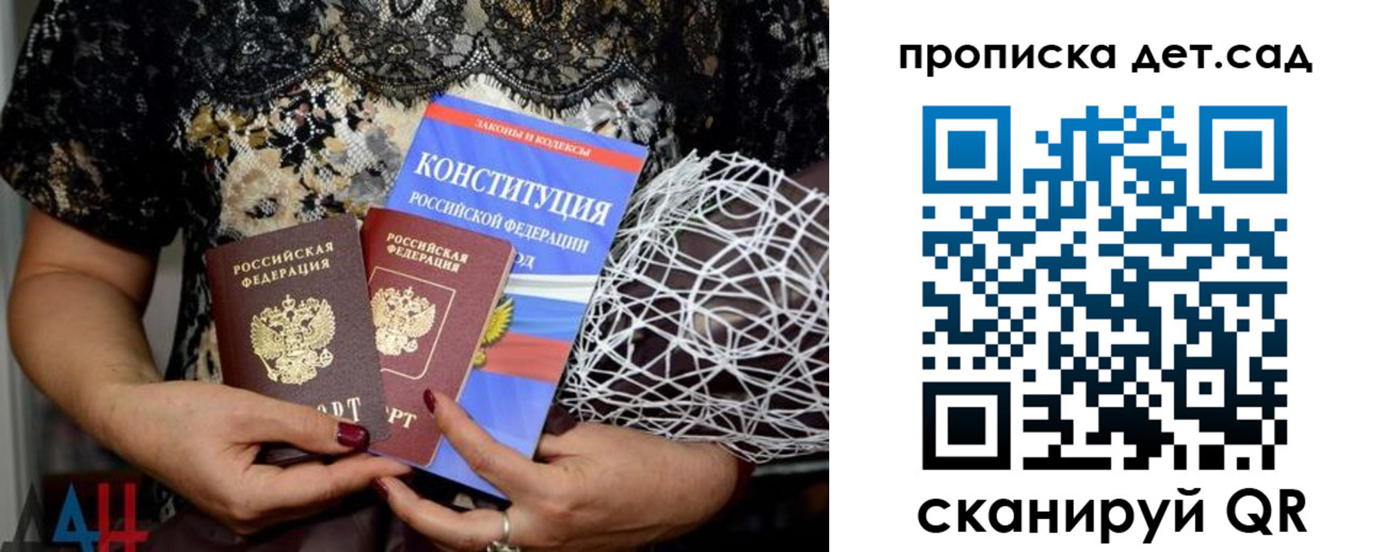 прописка для школы в Москве