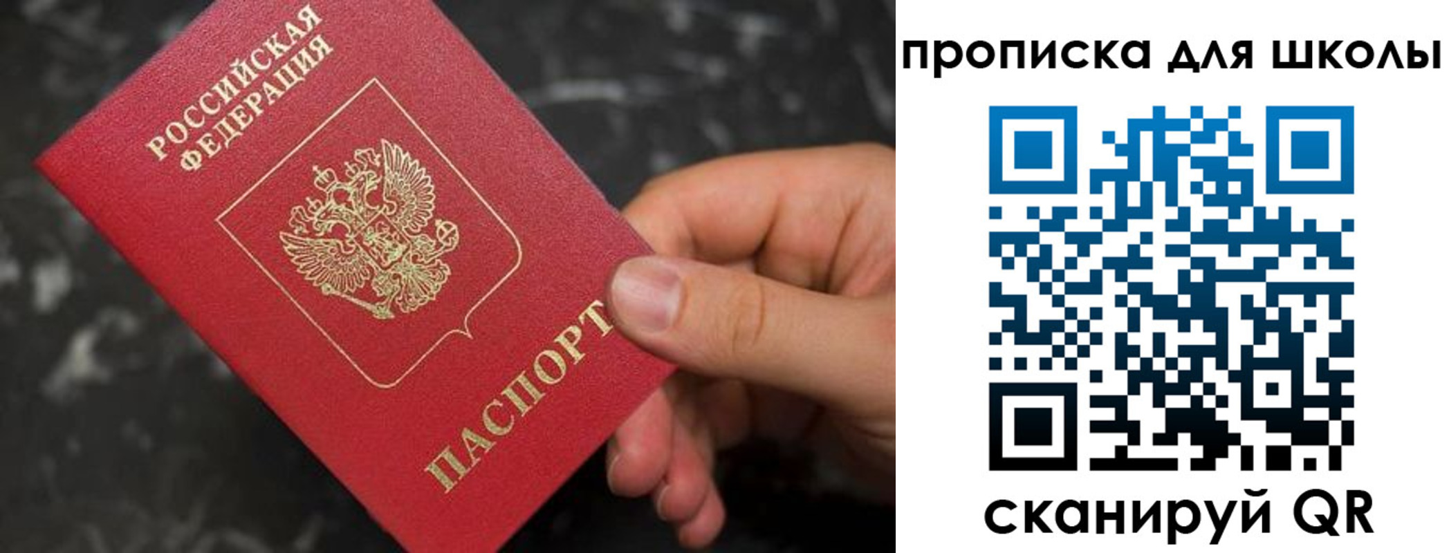 прописка для работы в Москве