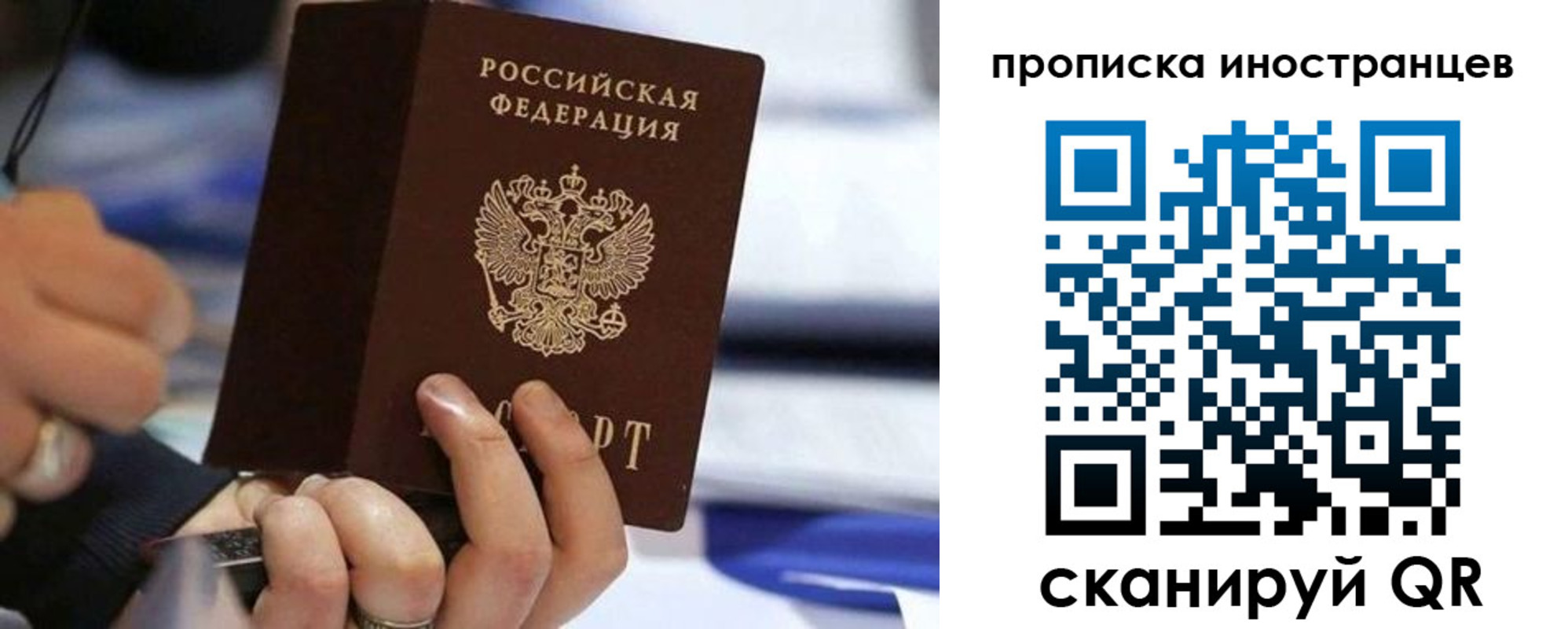 временная регистрация в Москве