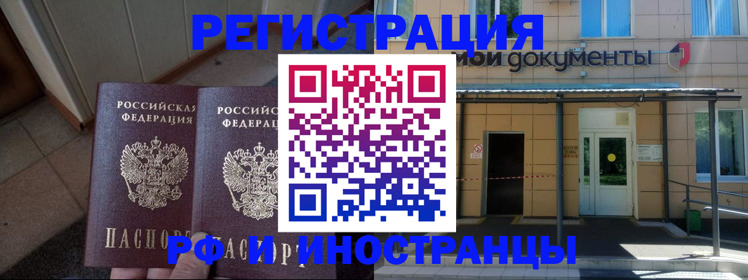 временная регистрация для школы в Москве