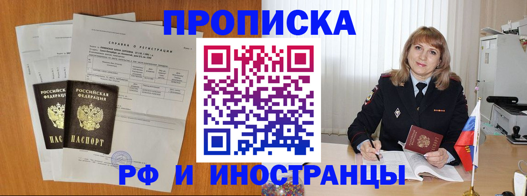 где прописаться в Москве