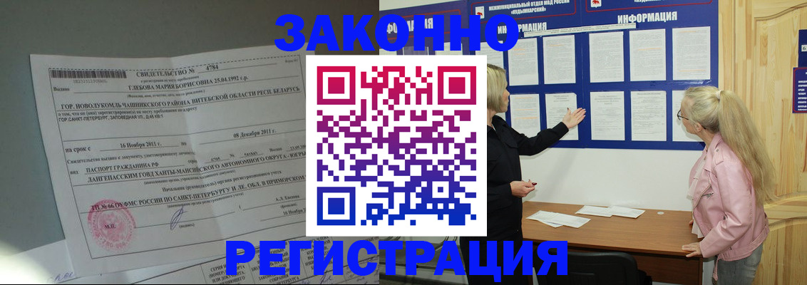 миграционный учет в Москве