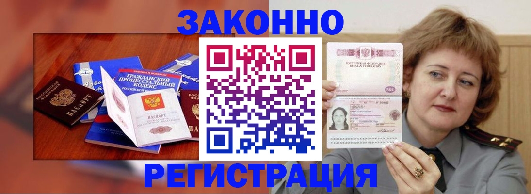 купить прописку в Москве