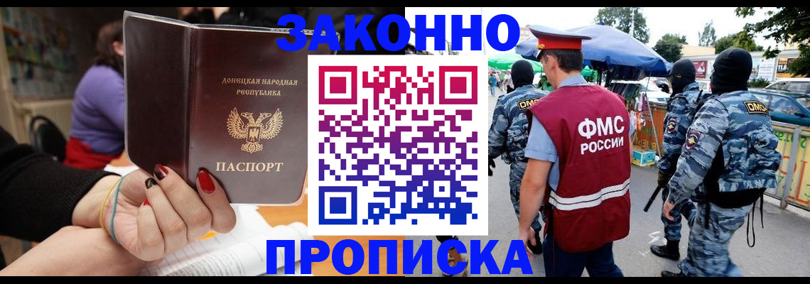 прописка 2025 в Москве