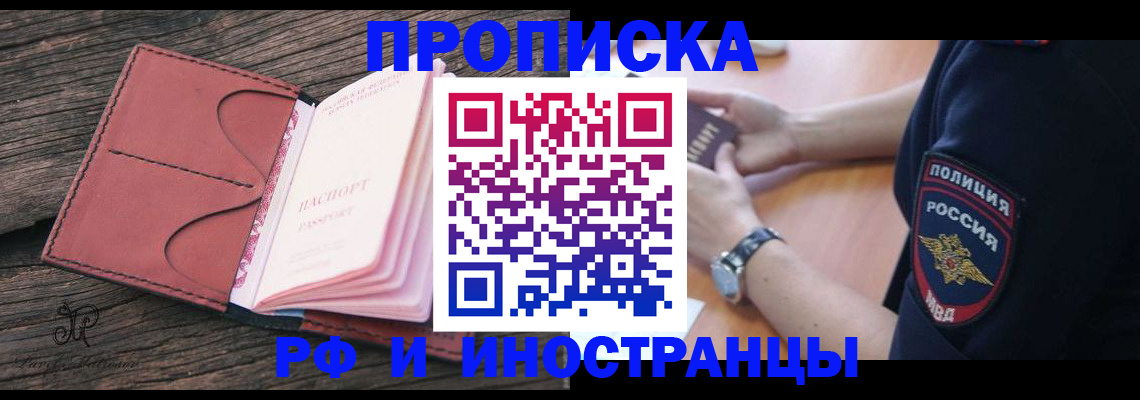 временная регистрация недорого в Москве