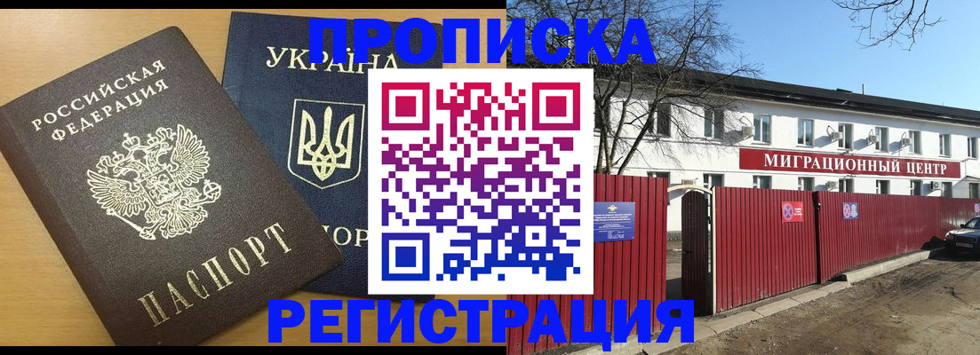 прописка для работы в Москве