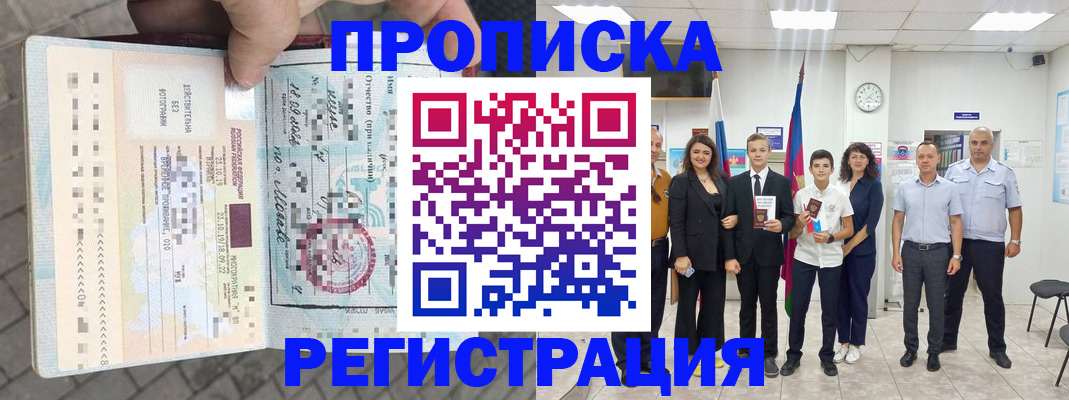 временная регистрация для школы в Москве