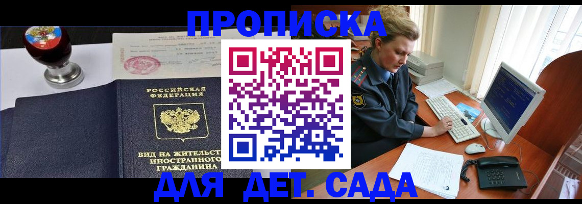 временная регистрация в квартире в Москве